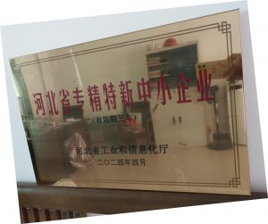 河北省專精特新中小企業